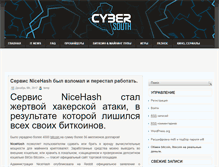 Tablet Screenshot of cybersouth.ru